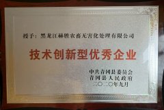 技术创新型优秀企业