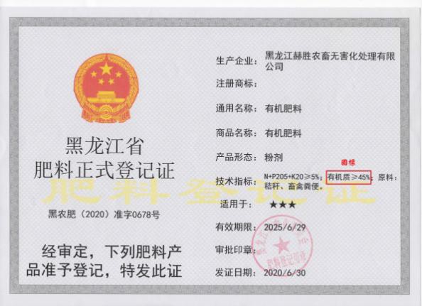 纯有机肥-检验质量表-普标