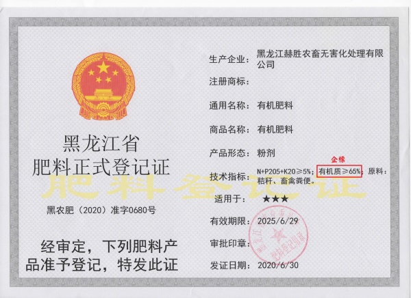 纯有机肥-检验质量表-企标