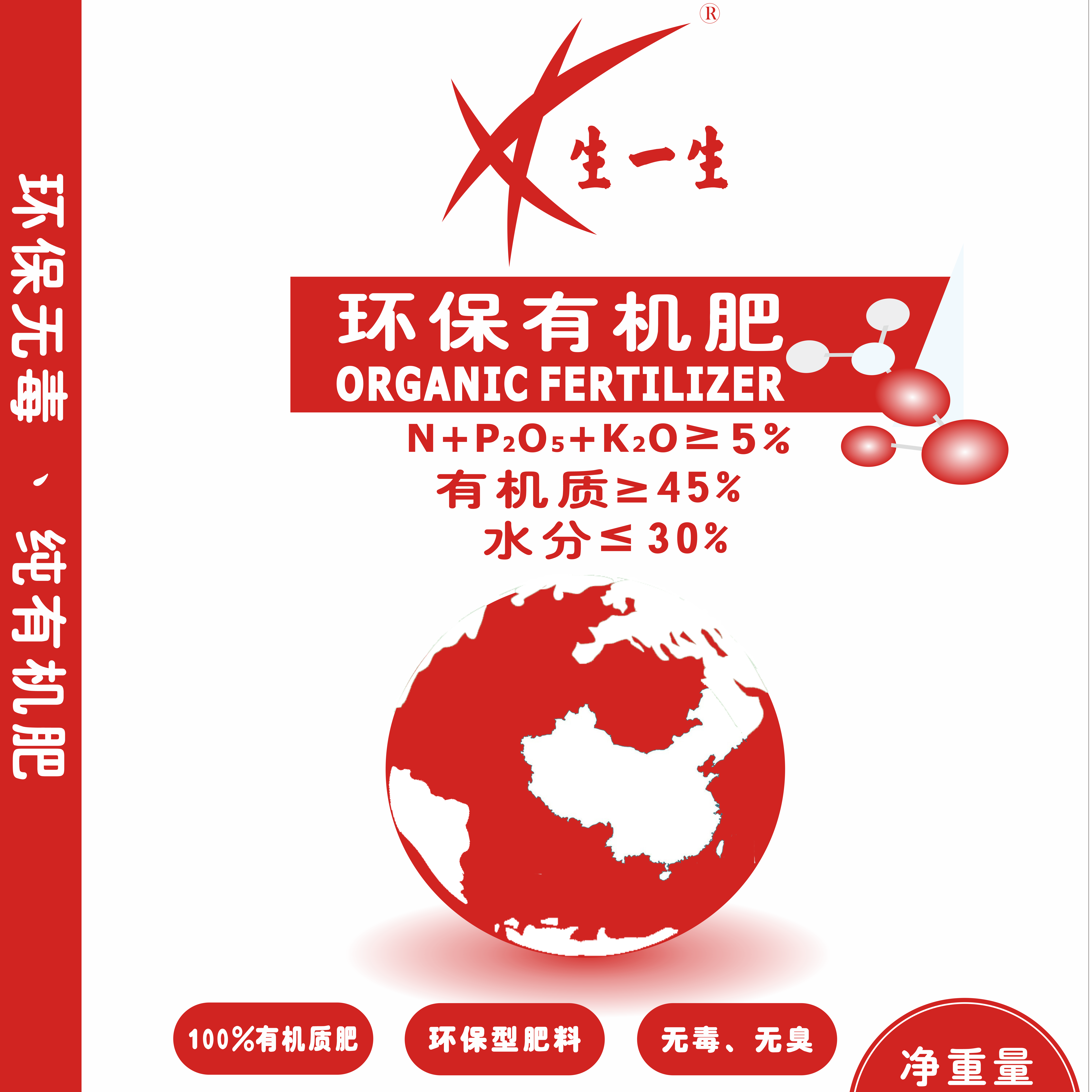 纯有机肥-禽畜粪