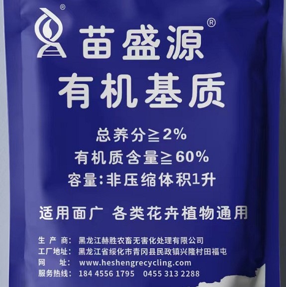 苗盛源-有机基质