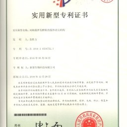 双轴搅拌发酵机的搅拌改良机构书证书号第 5812018 号