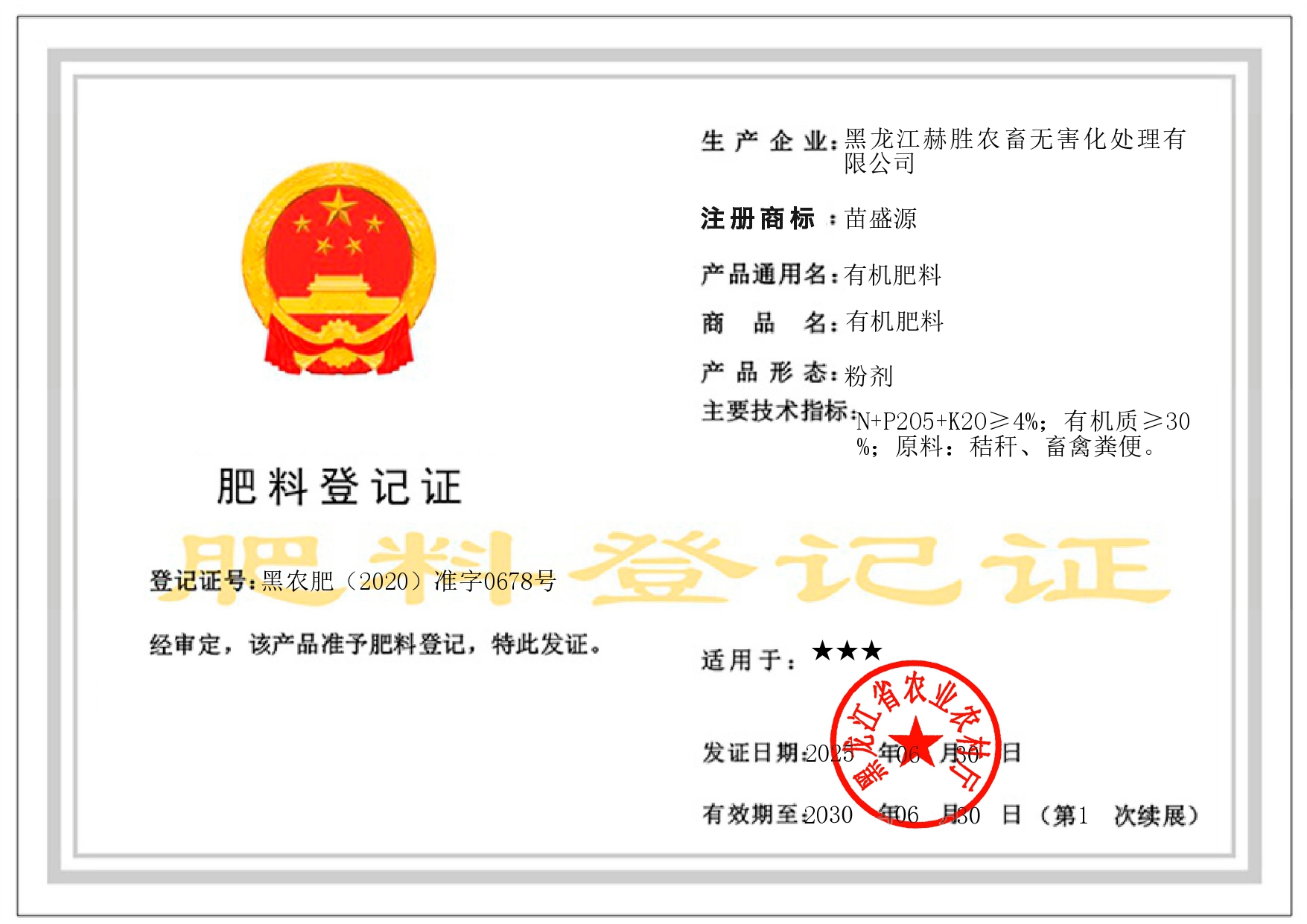 30黑龙江赫胜农畜无害化处理有限公司PDF文件_page-0001.jpg
